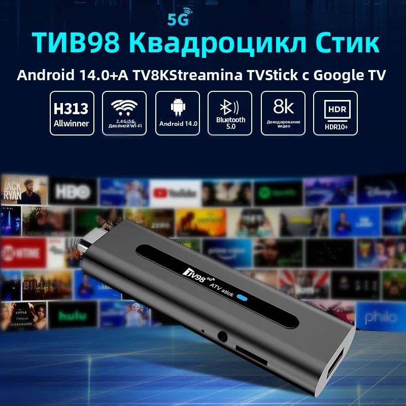 TV98 ATV Stick HD 8K 4K Smart  - 4K Media Player reseña y precio